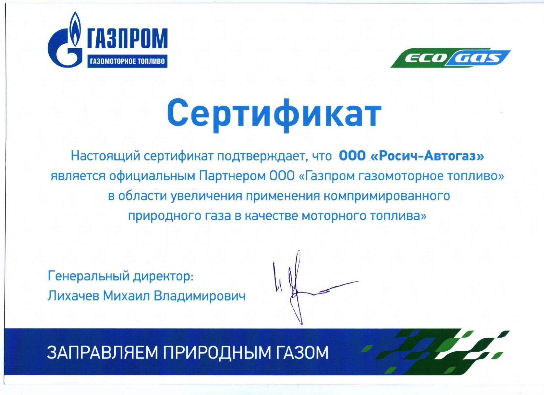 Газпромнефть спасибо. Сертификат Газпром. Подарочный сертификат Газпром. Газпромнефть сертификат. Подарочный сертификат на топливо.